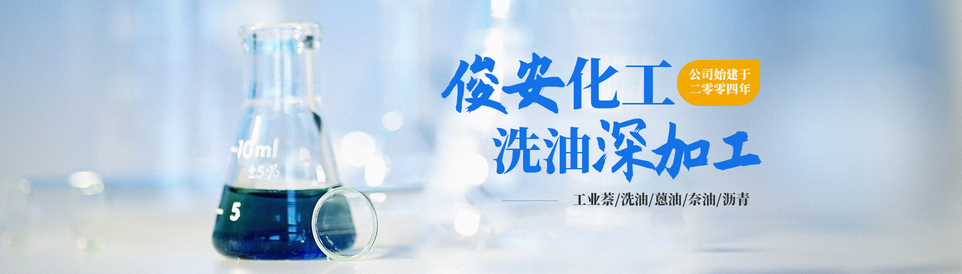 安阳县俊安化工有限责任公司